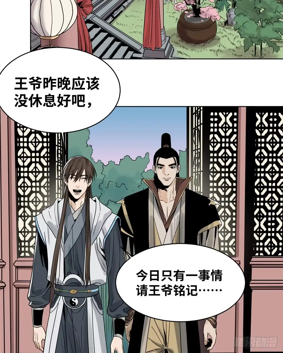 《道君》21 上清宗的危机 第19页