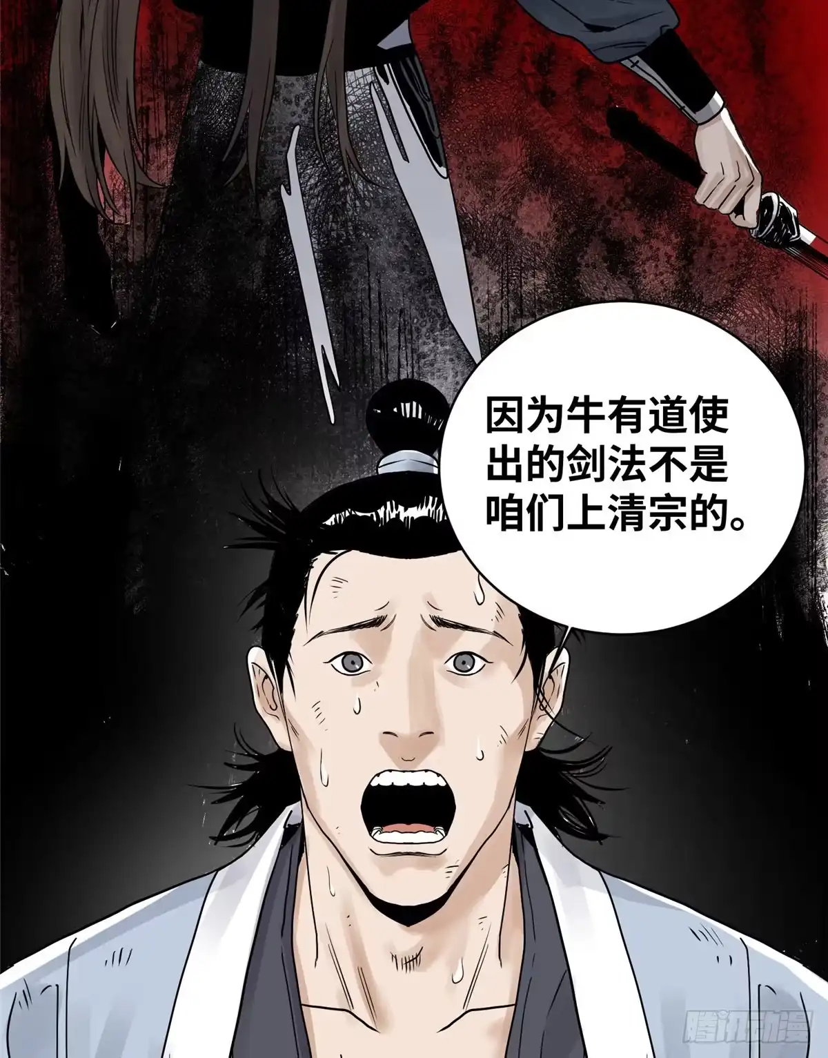 《道君》21 上清宗的危机 第4页