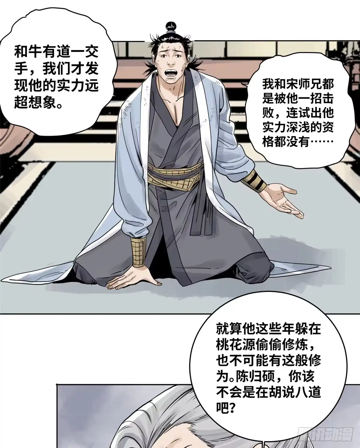 《道君》21 上清宗的危机 第2页
