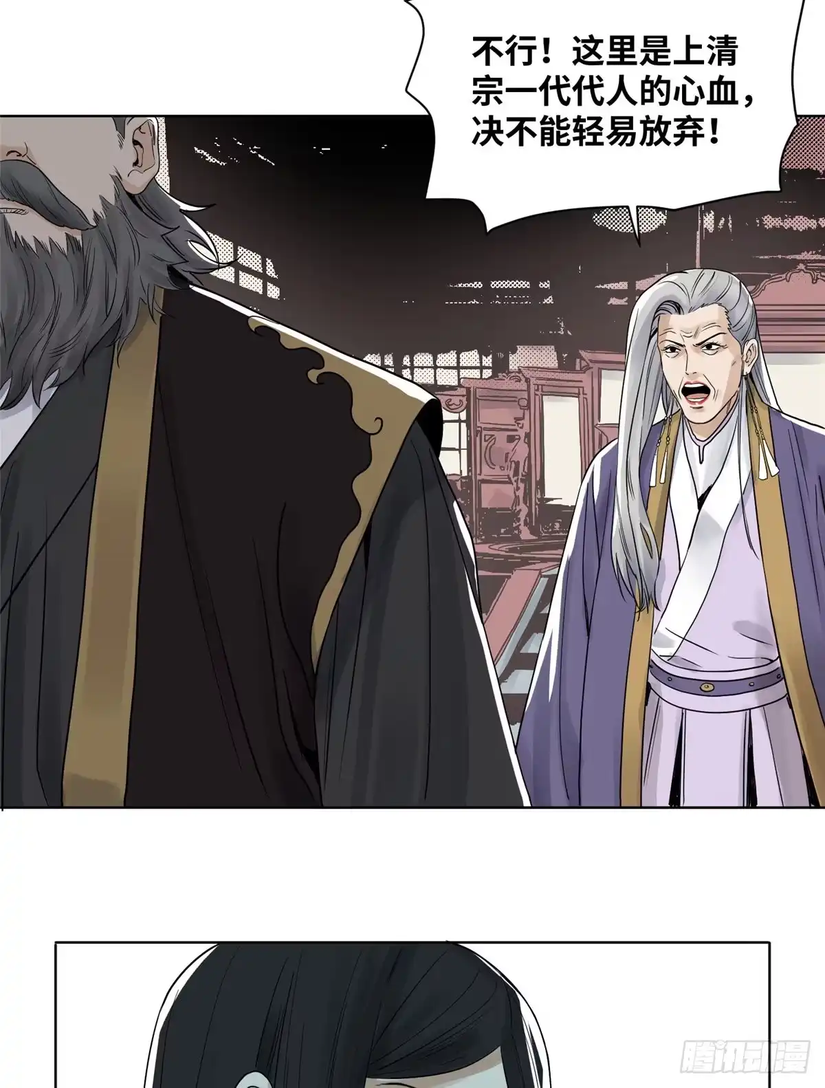 《道君》21 上清宗的危机 第13页