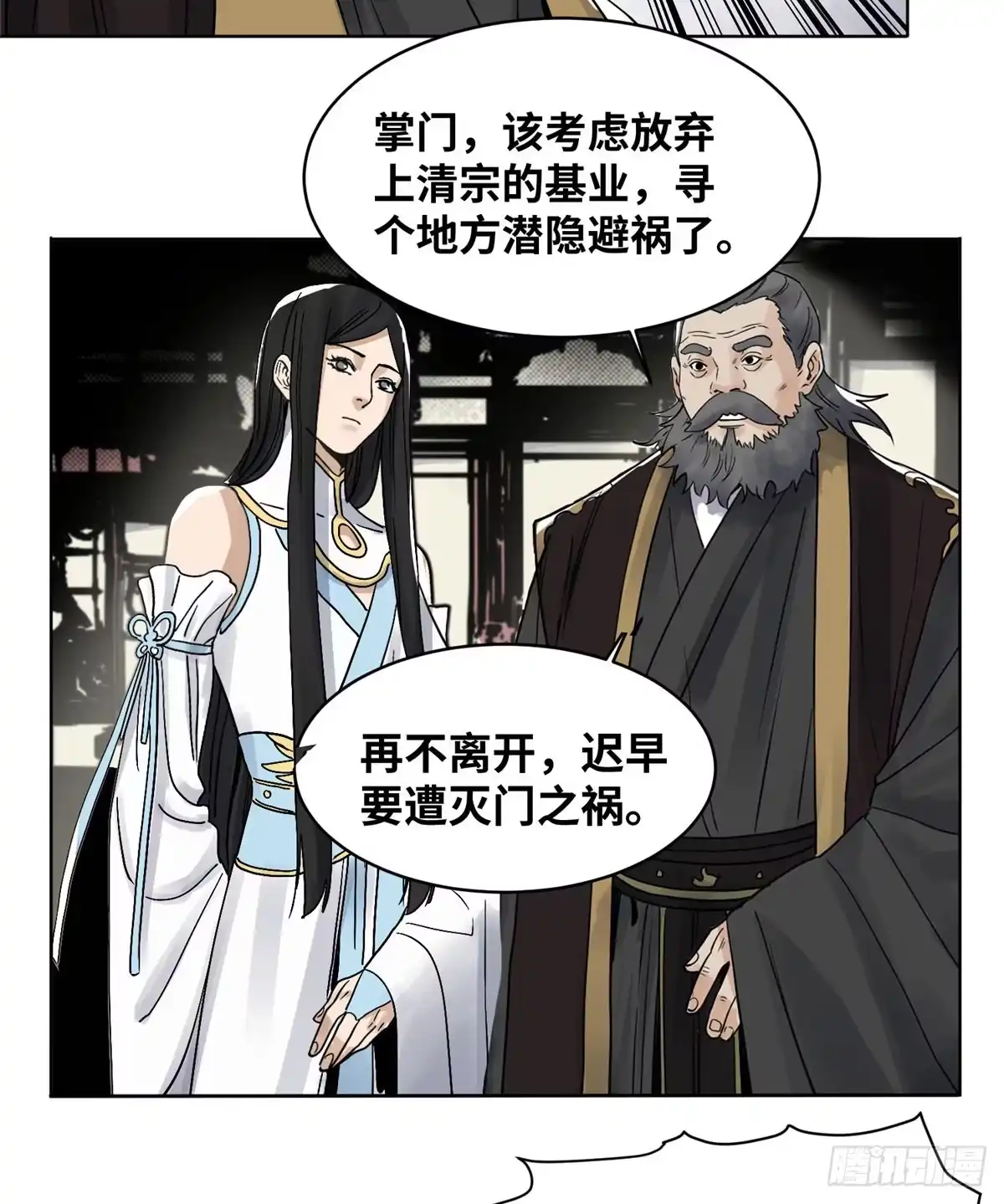 《道君》21 上清宗的危机 第12页