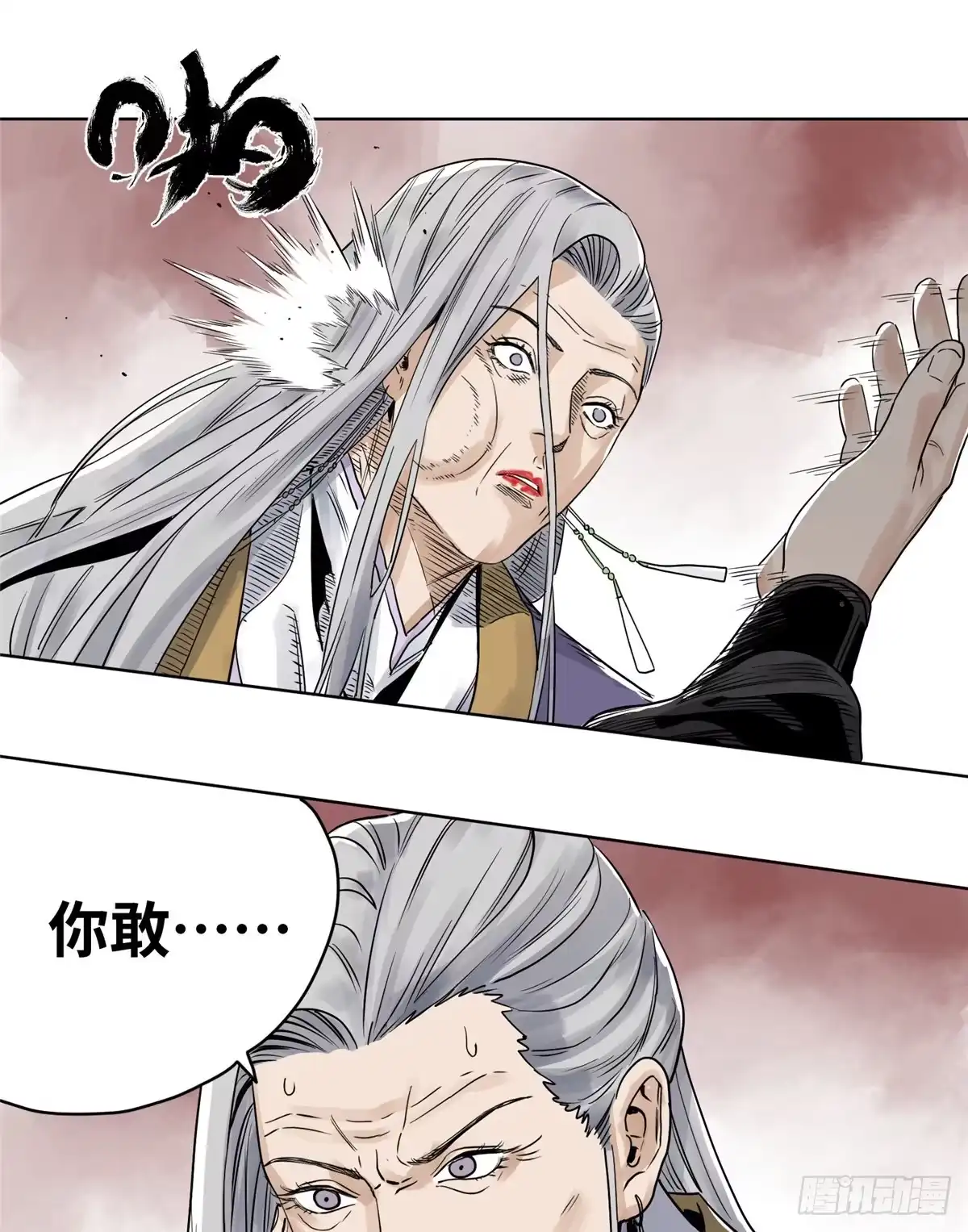 《道君》21 上清宗的危机 第10页
