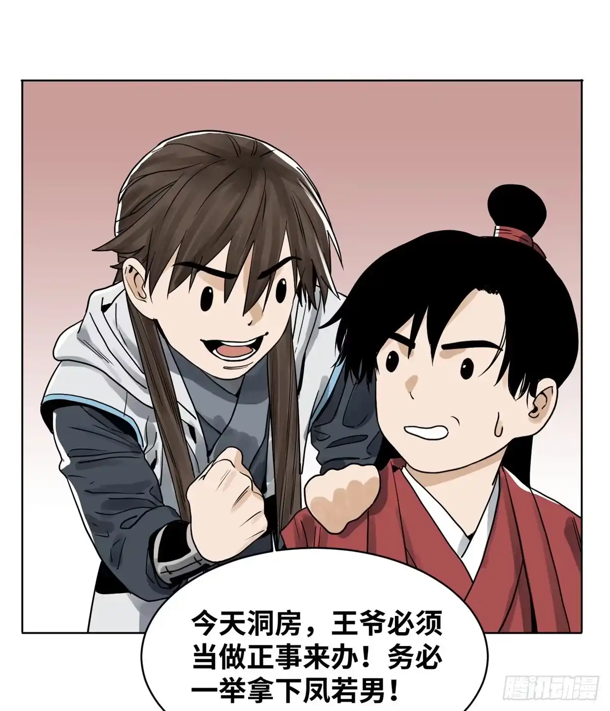 《道君》21 上清宗的危机 第21页