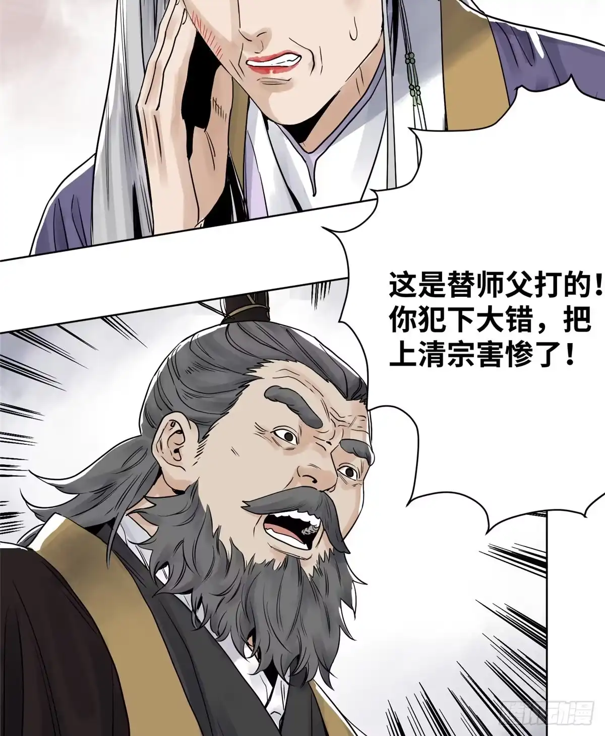 《道君》21 上清宗的危机 第11页