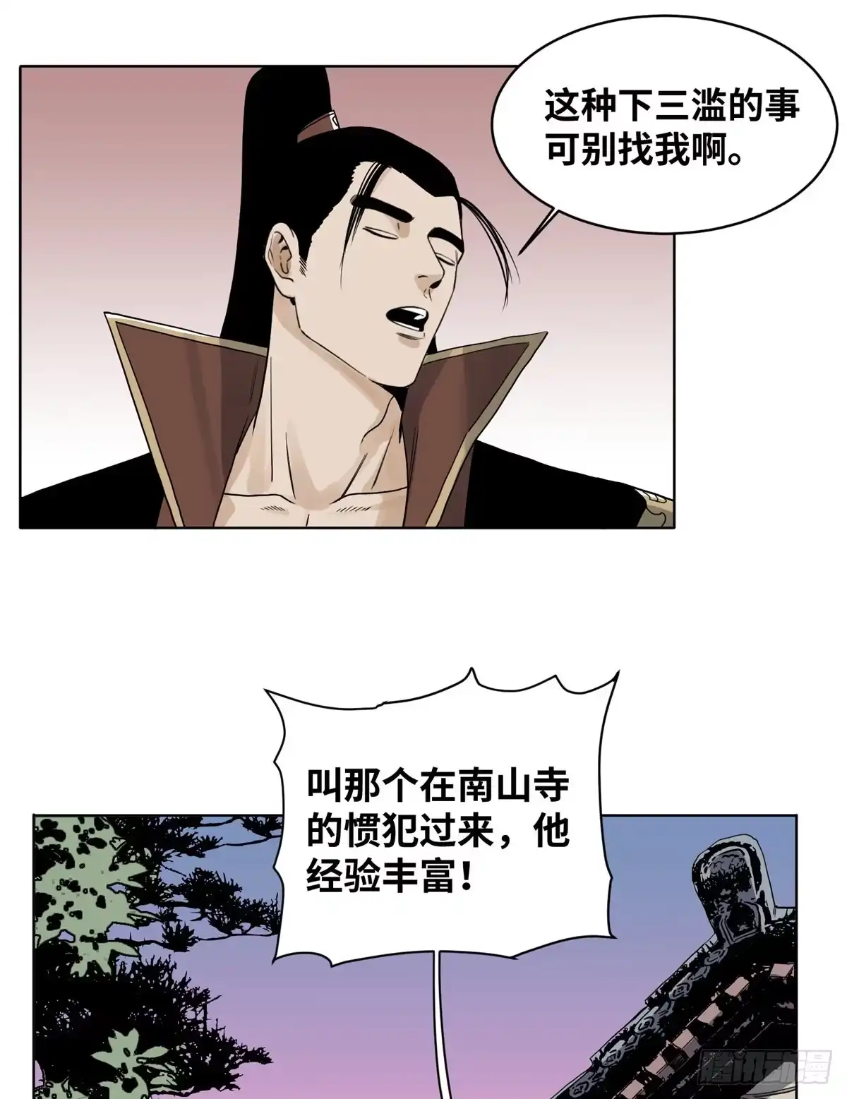 《道君》21 上清宗的危机 第27页