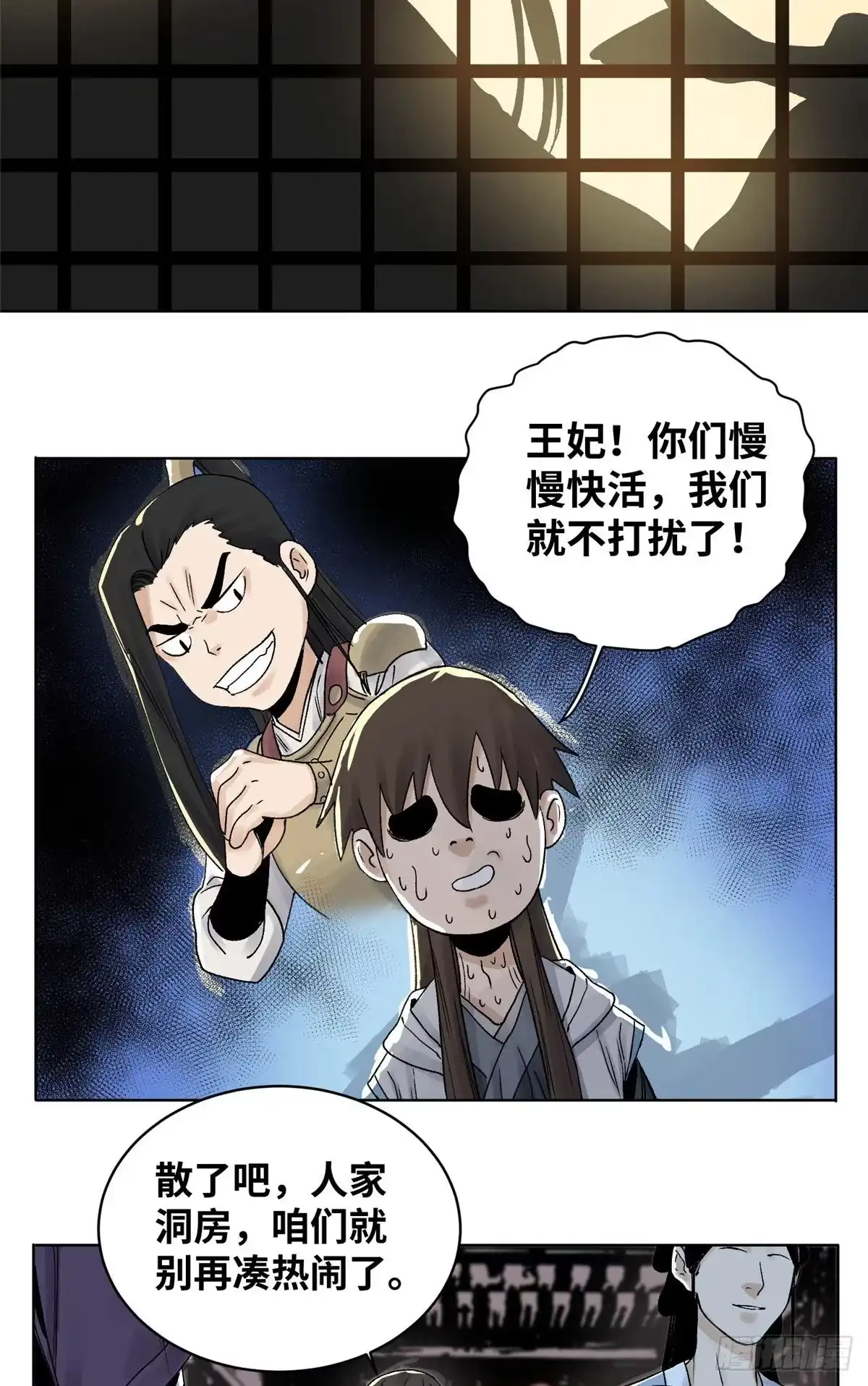 《道君》22 洞房花烛夜 第18页