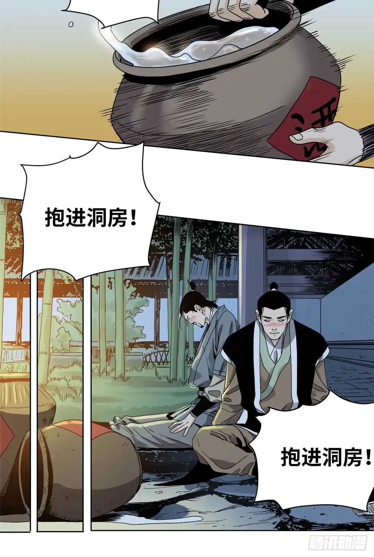 《道君》22 洞房花烛夜 第7页