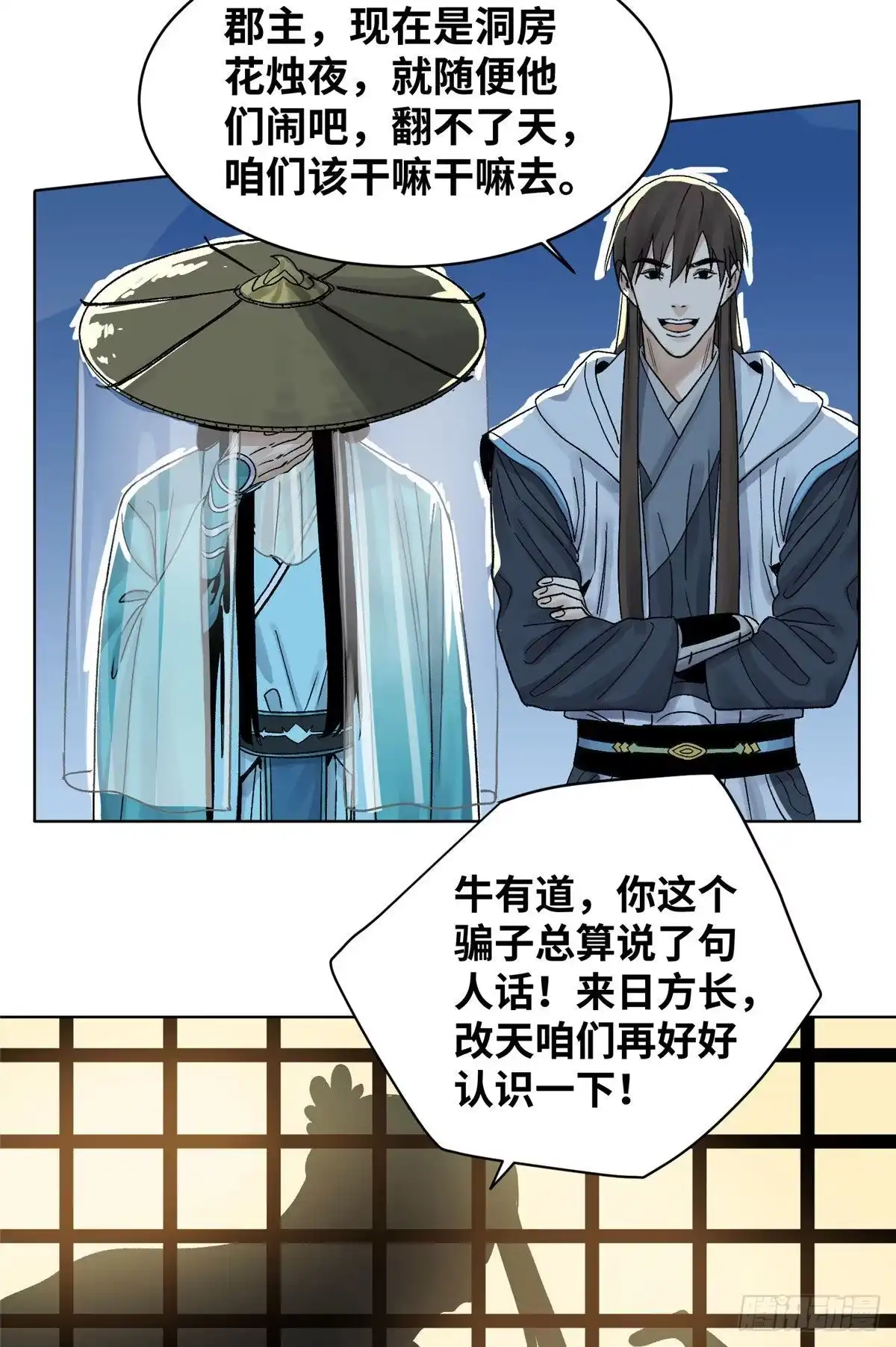 《道君》22 洞房花烛夜 第17页