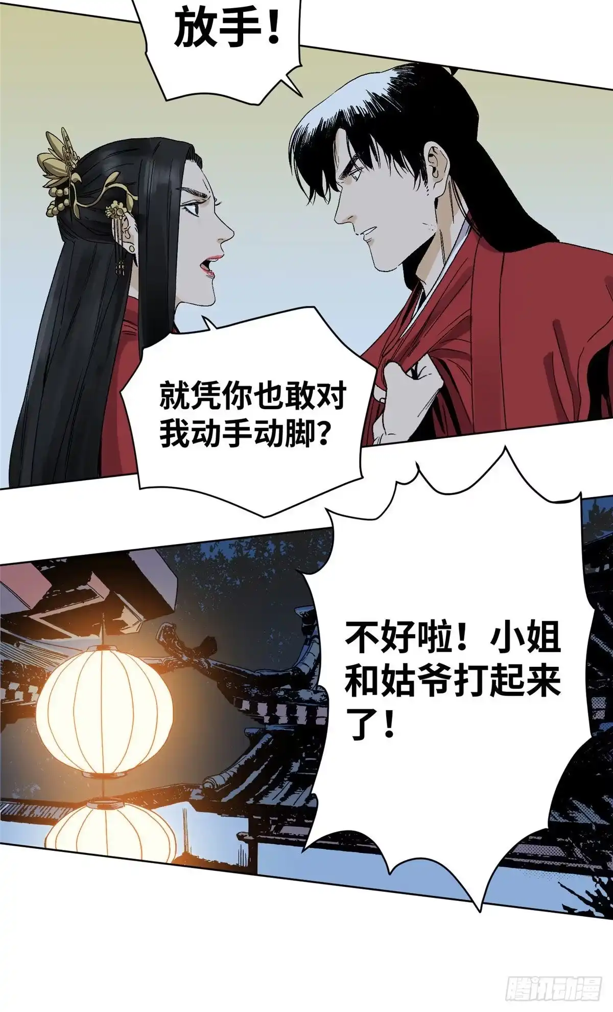 《道君》22 洞房花烛夜 第13页