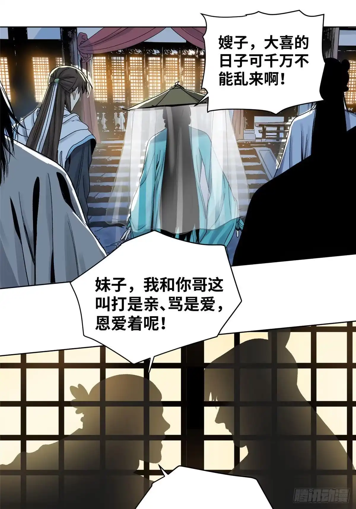 《道君》22 洞房花烛夜 第14页