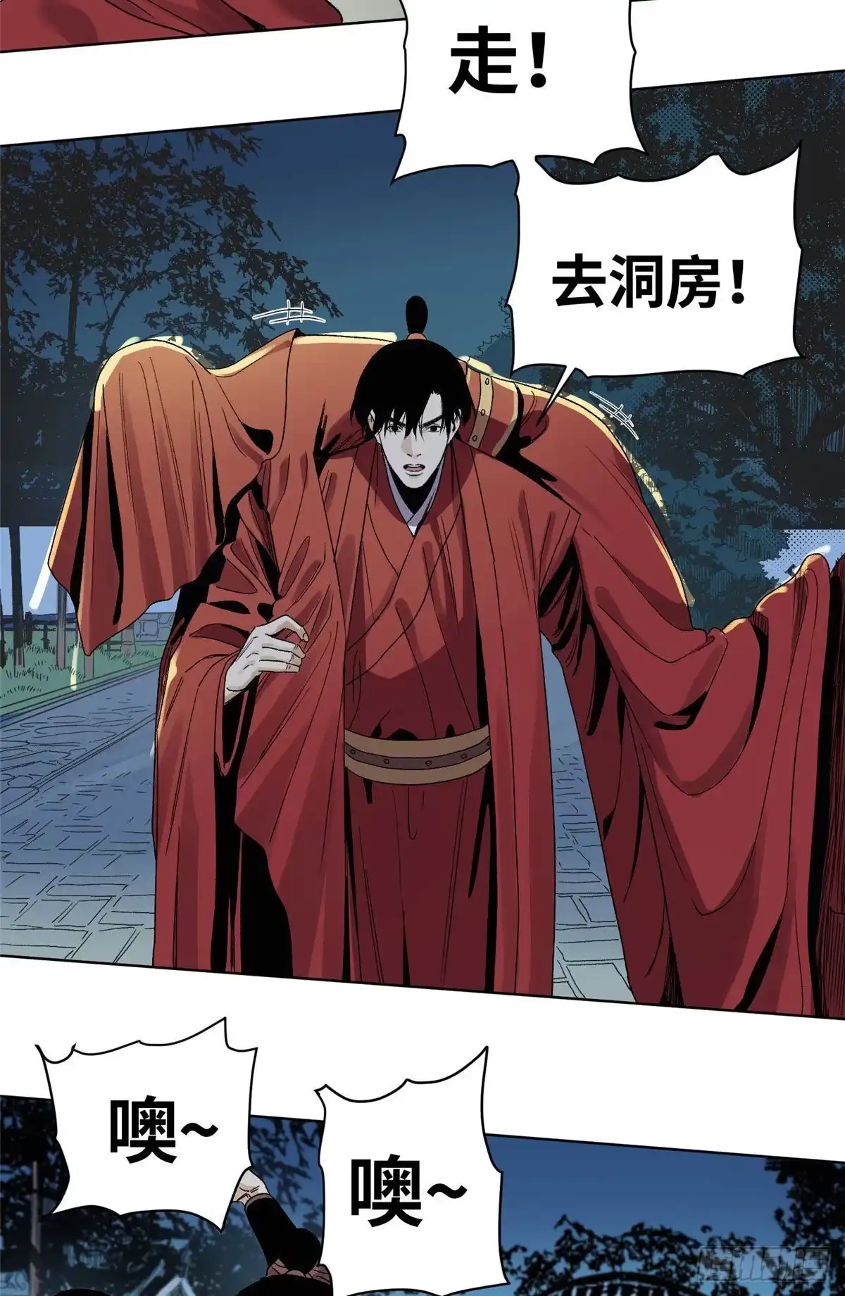 《道君》22 洞房花烛夜 第10页