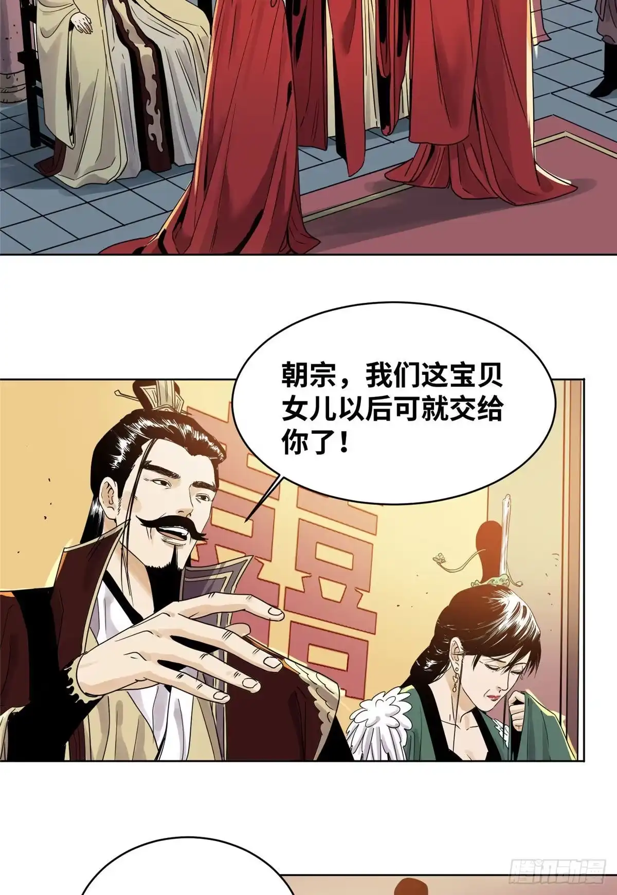 《道君》22 洞房花烛夜 第3页