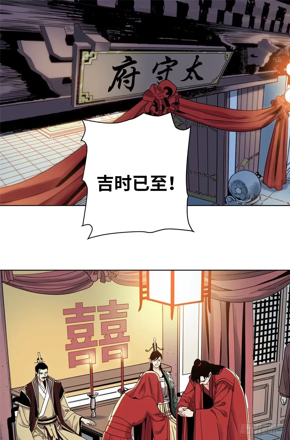 《道君》22 洞房花烛夜 第2页