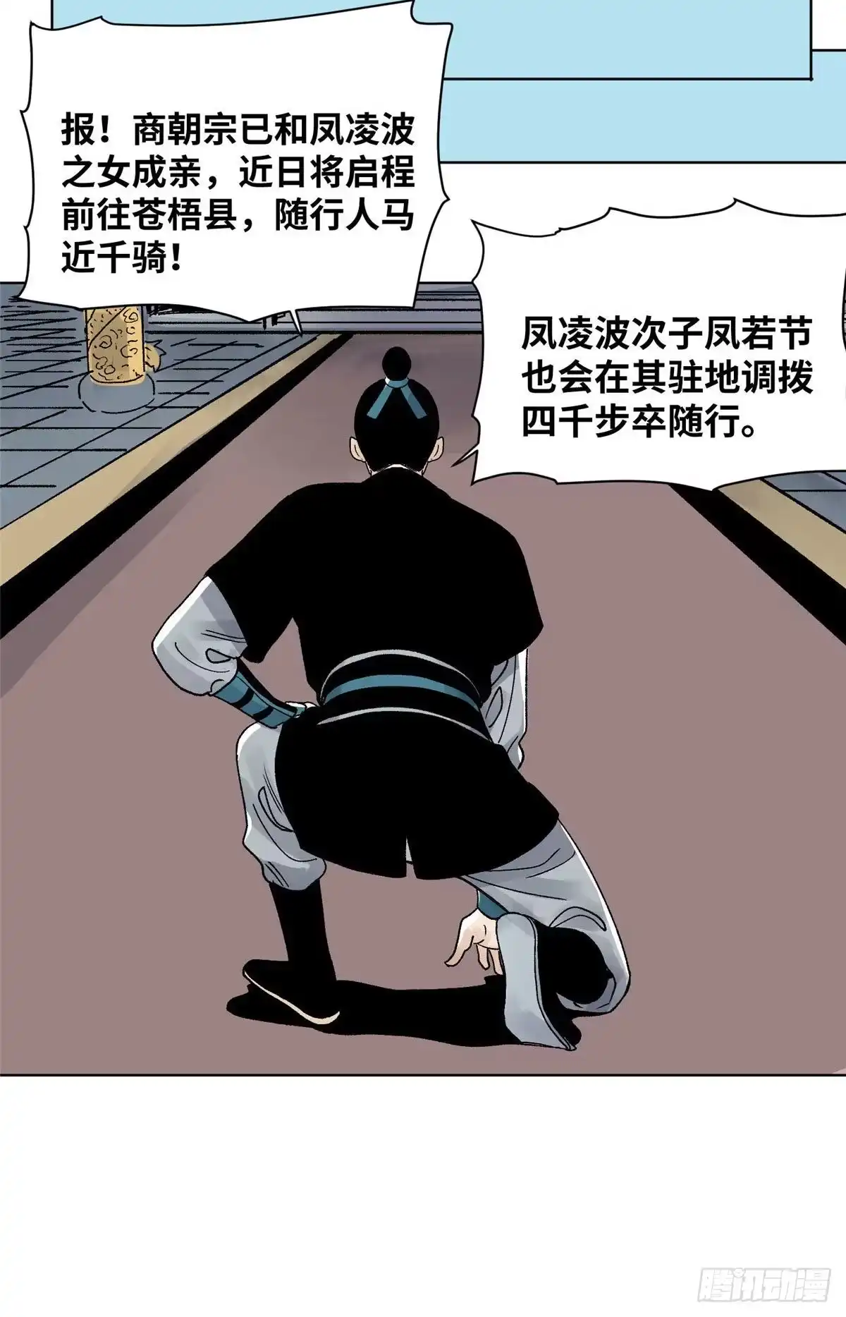 《道君》23 无耻下流商朝宗 第19页