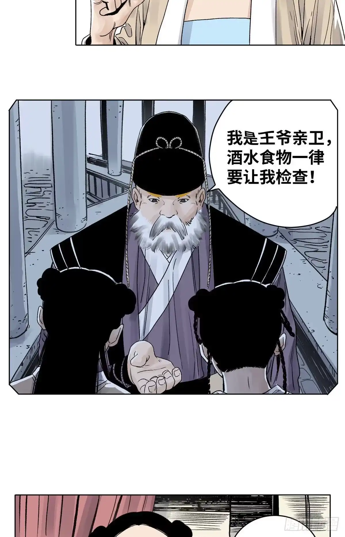 《道君》23 无耻下流商朝宗 第15页