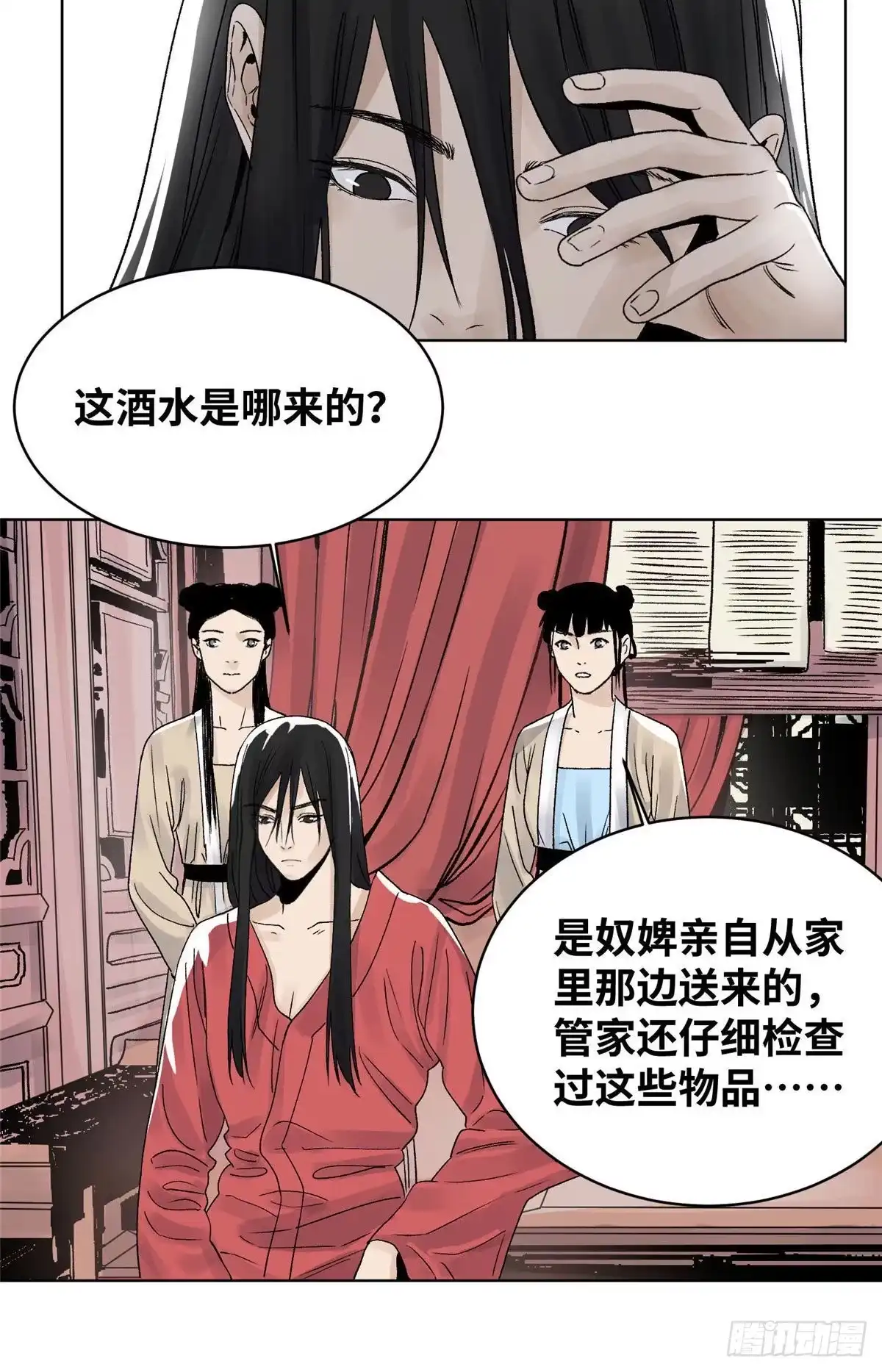 《道君》23 无耻下流商朝宗 第13页