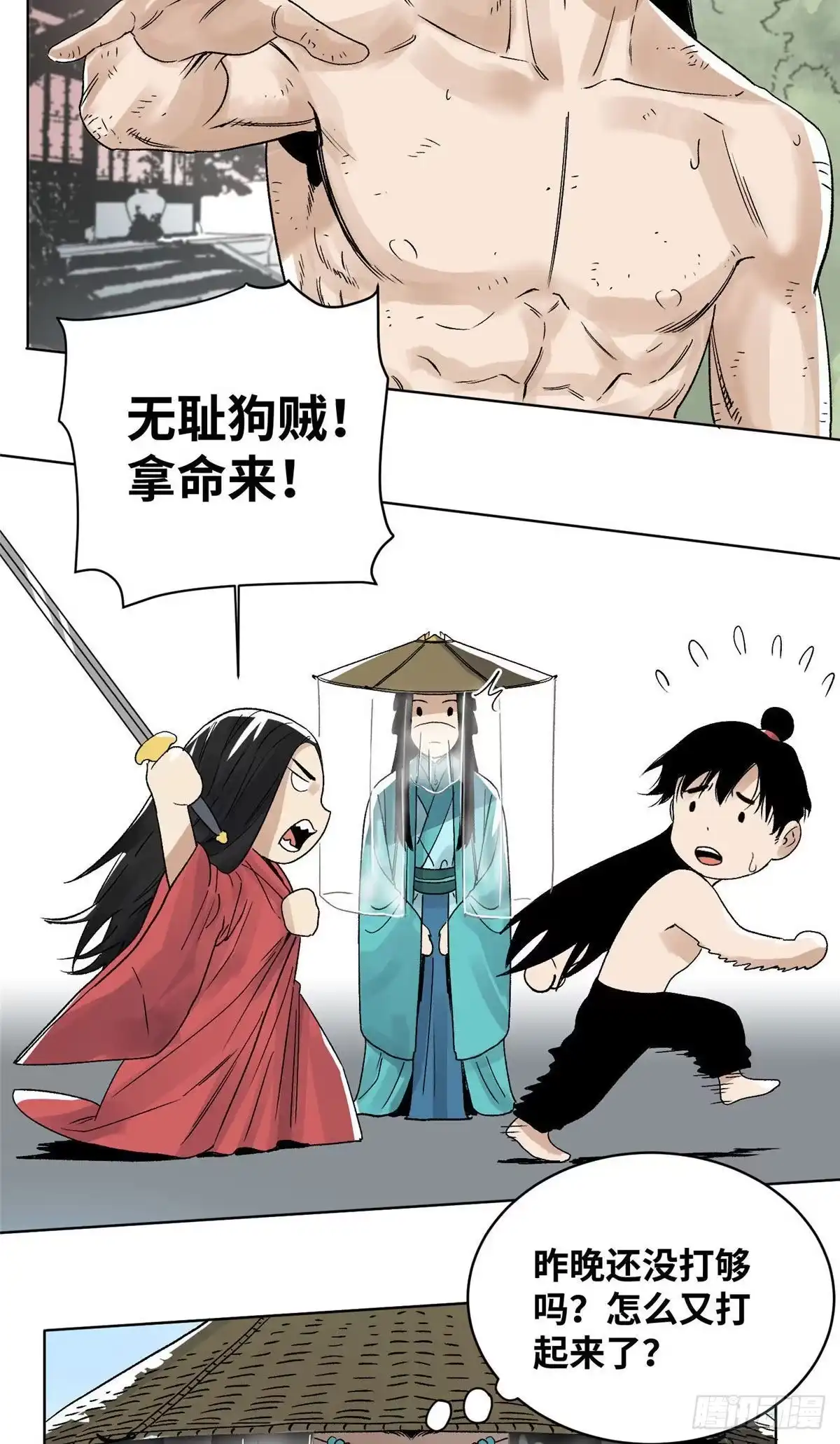 《道君》23 无耻下流商朝宗 第4页