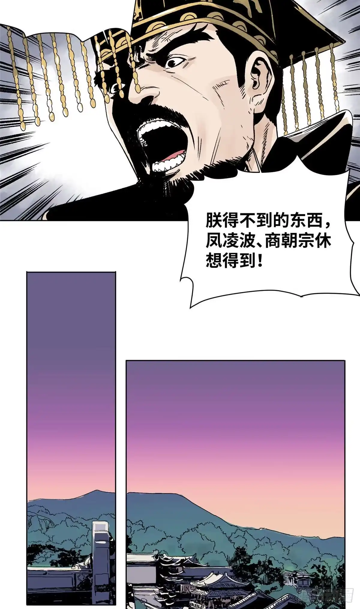 《道君》23 无耻下流商朝宗 第21页