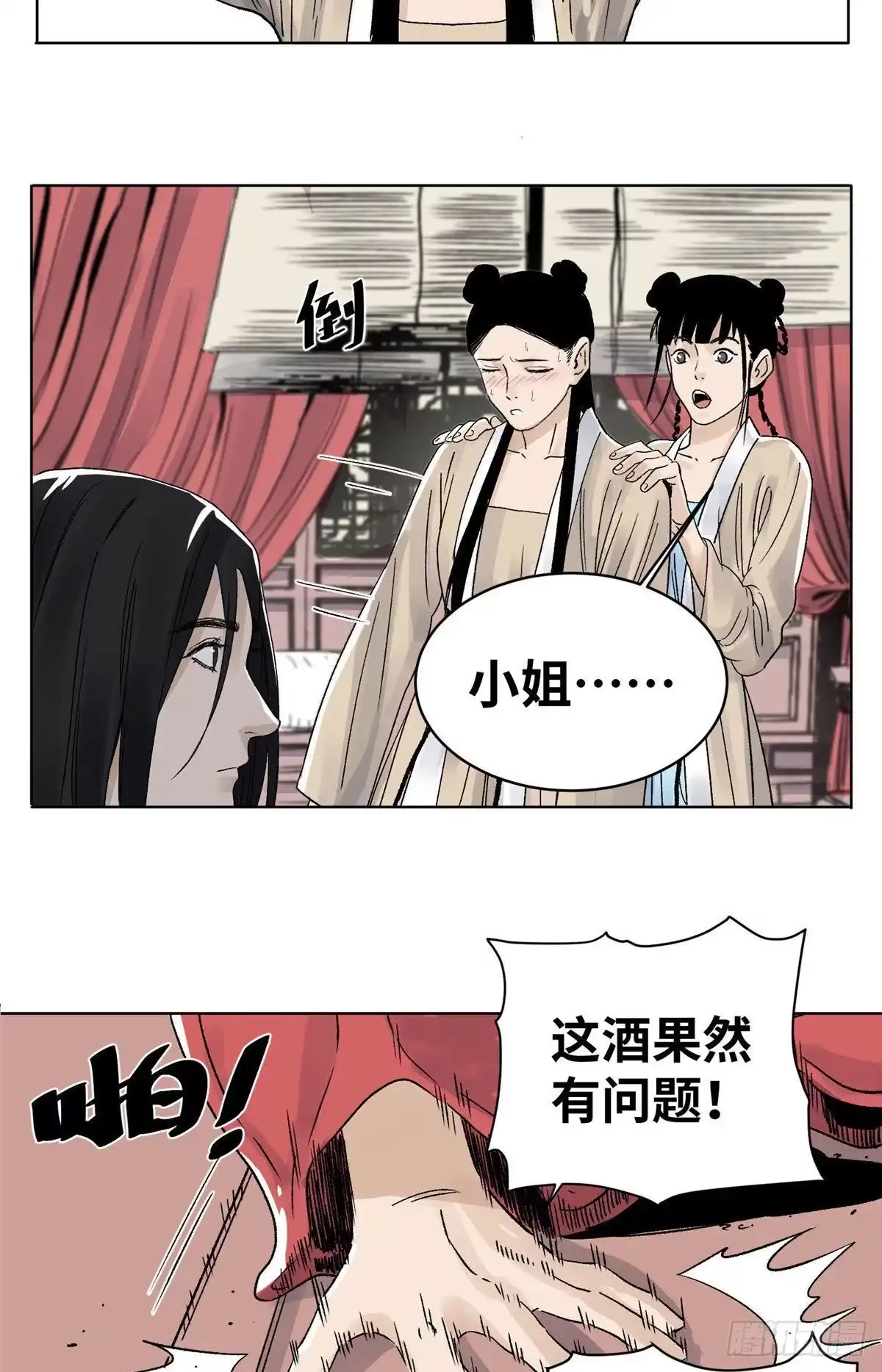 《道君》23 无耻下流商朝宗 第17页