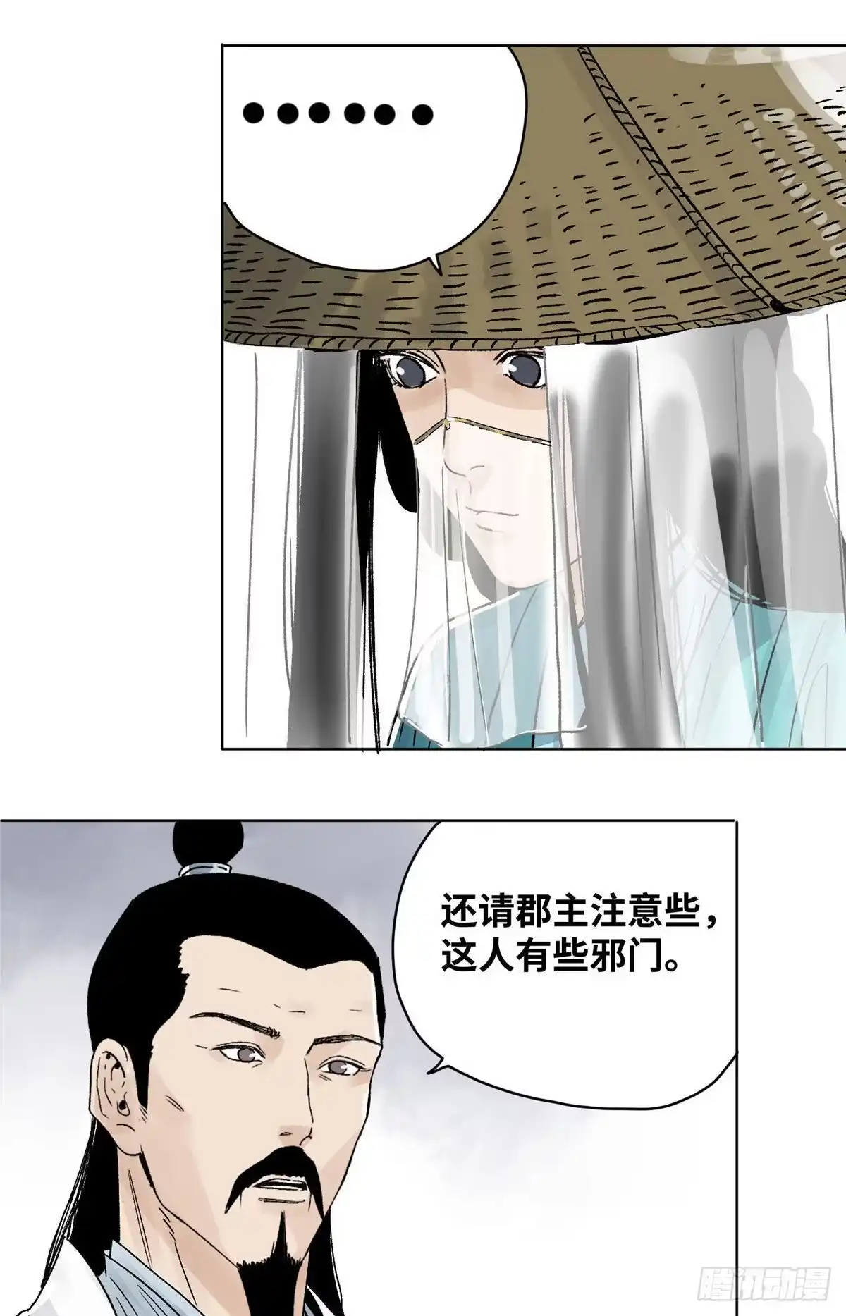 《道君》23 无耻下流商朝宗 第10页