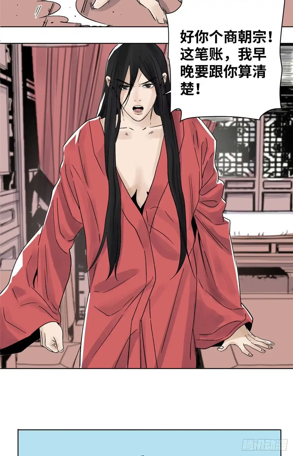 《道君》23 无耻下流商朝宗 第18页