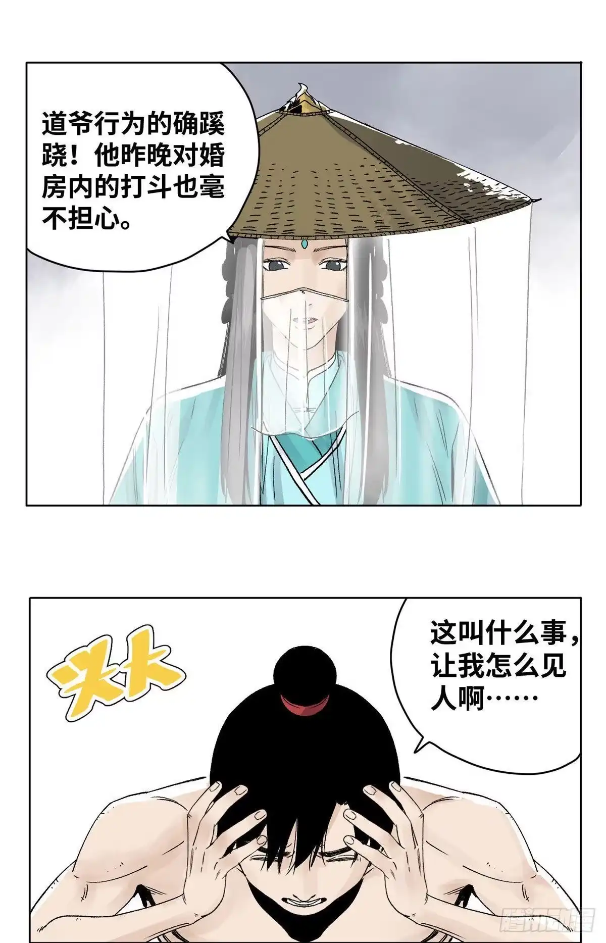 《道君》23 无耻下流商朝宗 第8页