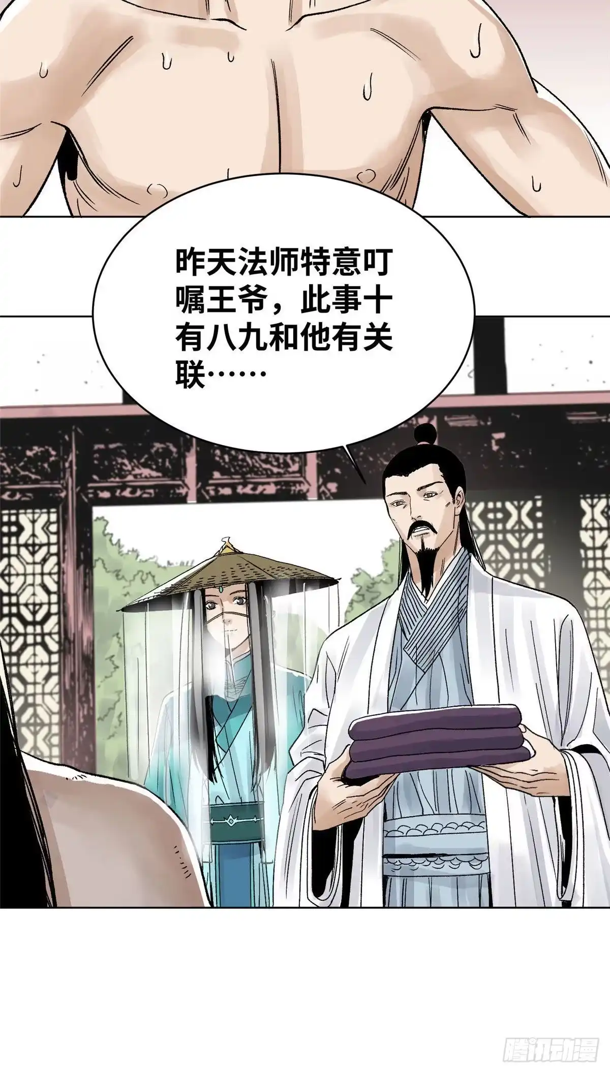 《道君》23 无耻下流商朝宗 第7页