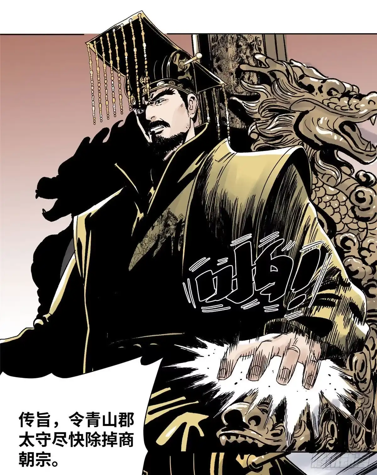 《道君》23 无耻下流商朝宗 第20页