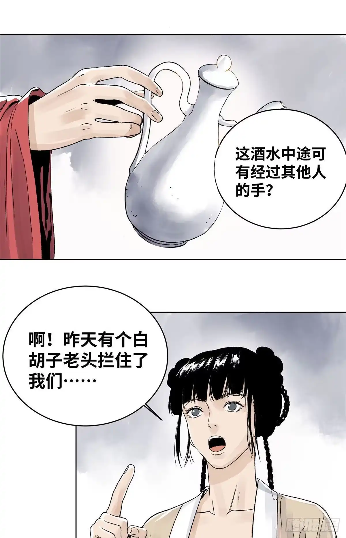《道君》23 无耻下流商朝宗 第14页