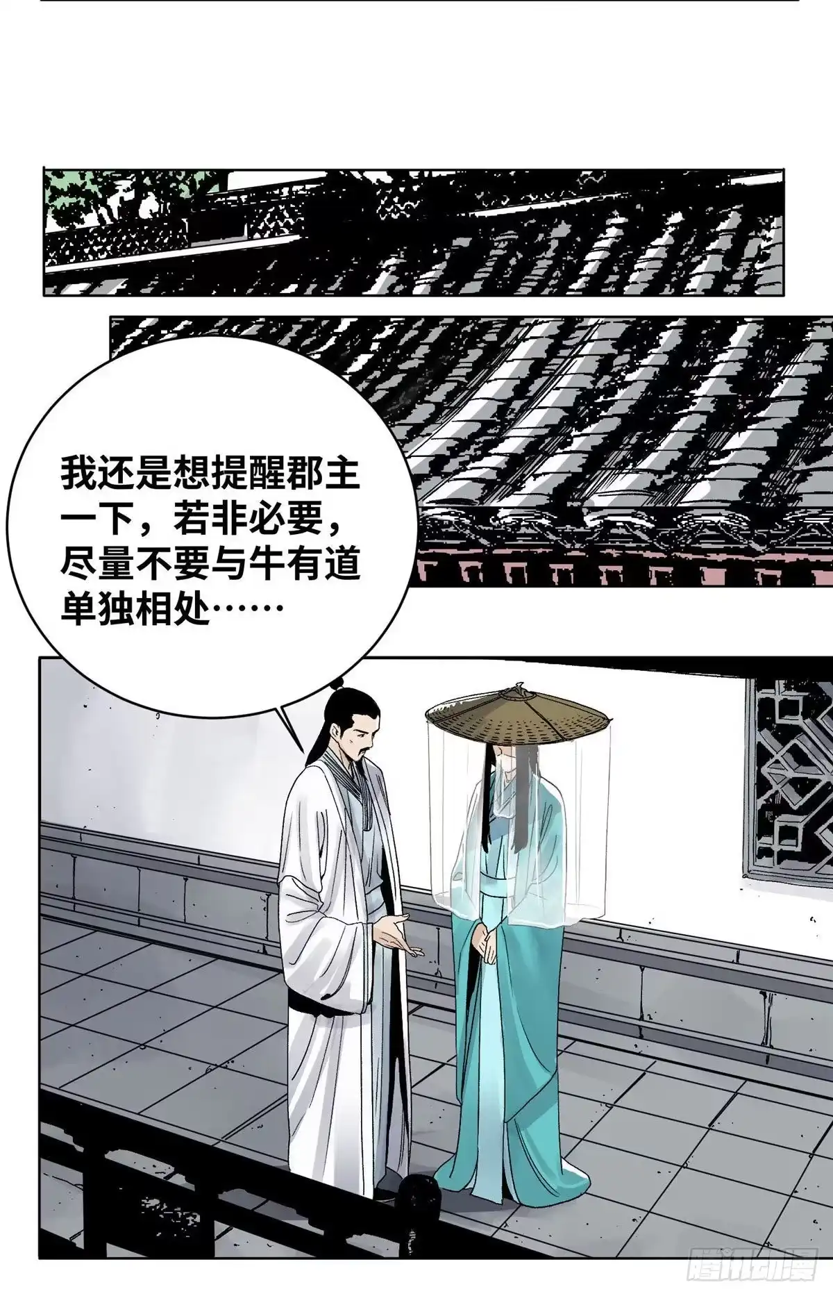 《道君》23 无耻下流商朝宗 第9页