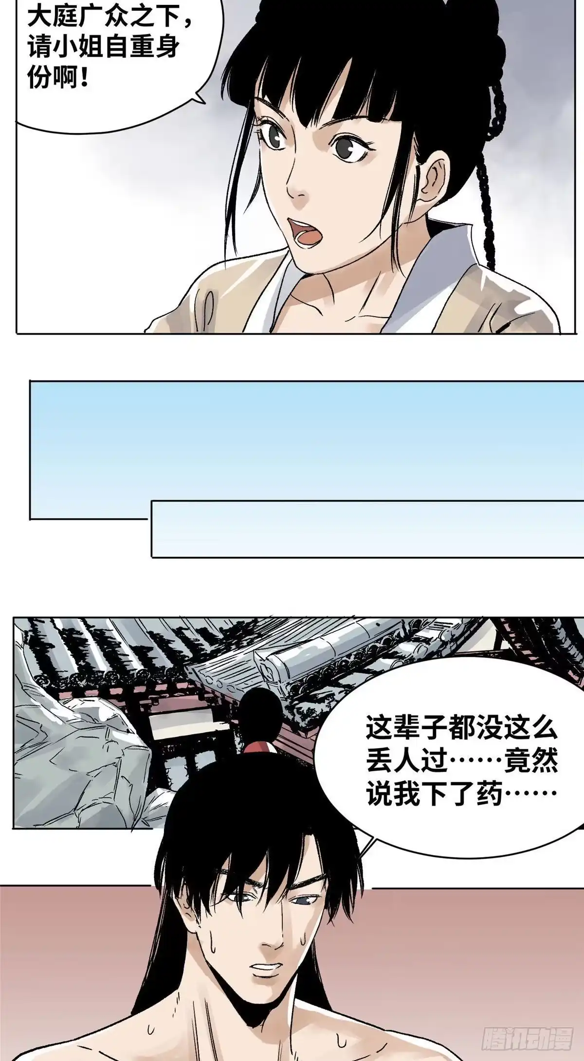 《道君》23 无耻下流商朝宗 第6页