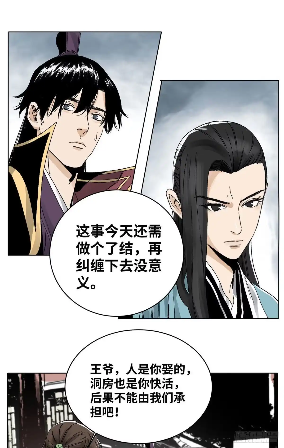 《道君》24 上清之劫 第14页