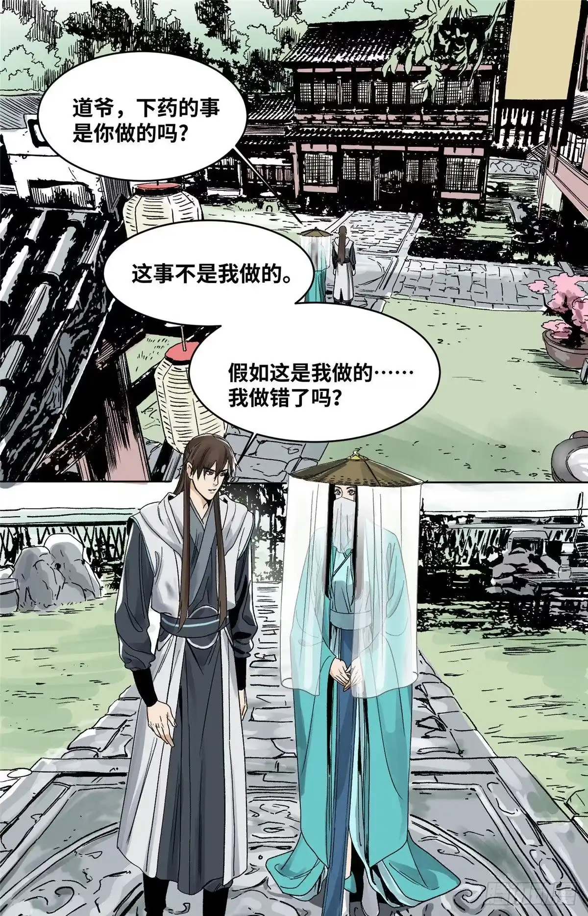 《道君》24 上清之劫 第2页