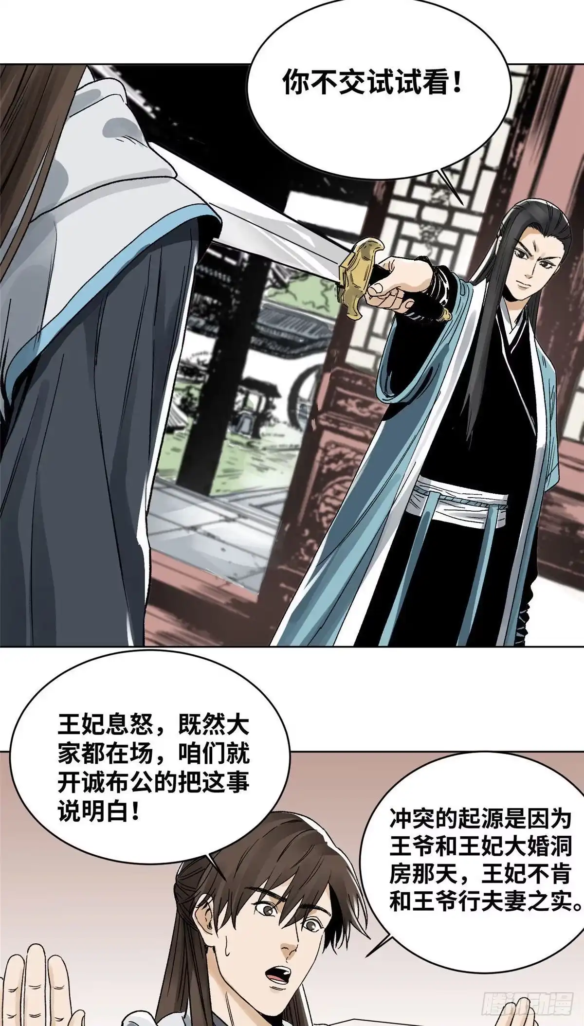 《道君》24 上清之劫 第12页