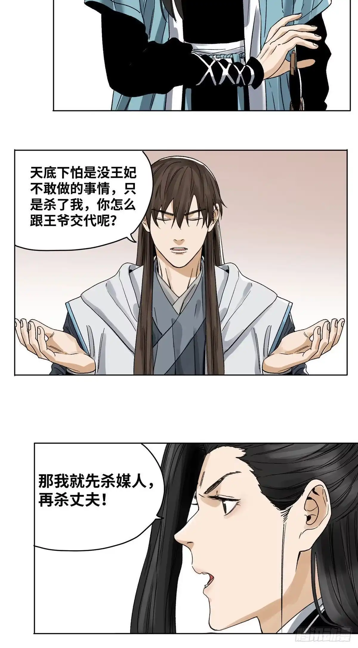 《道君》24 上清之劫 第9页