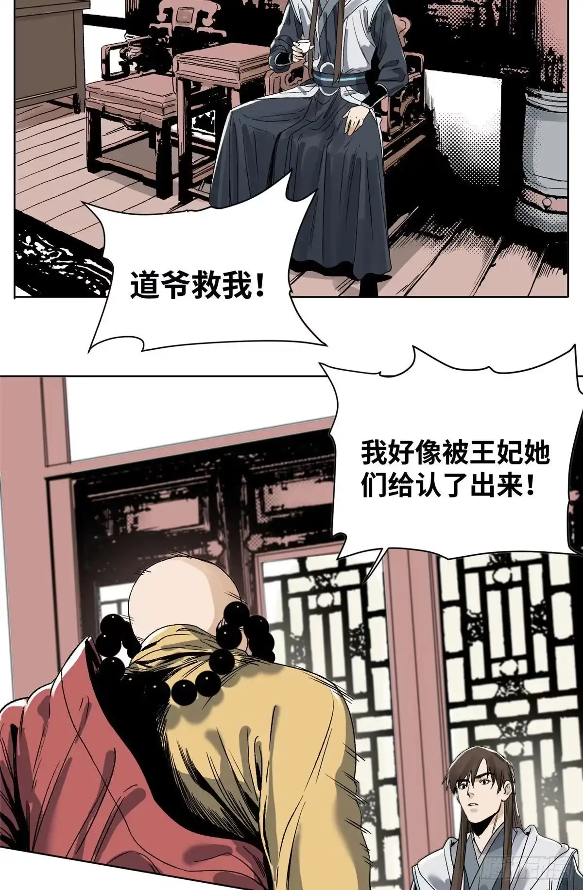 《道君》24 上清之劫 第5页