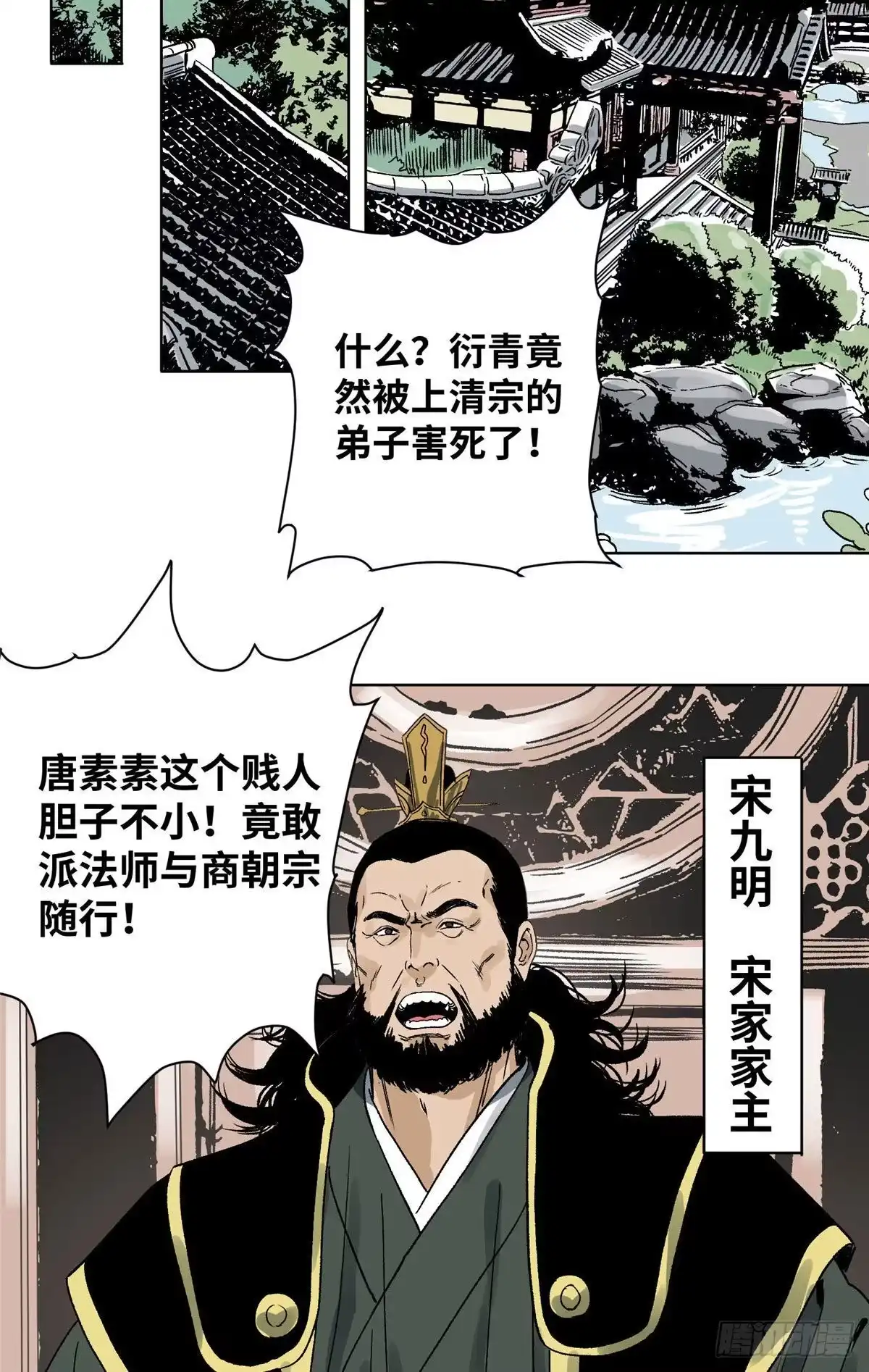 《道君》24 上清之劫 第18页