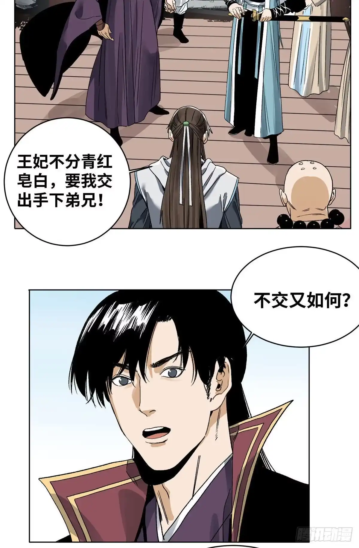 《道君》24 上清之劫 第11页