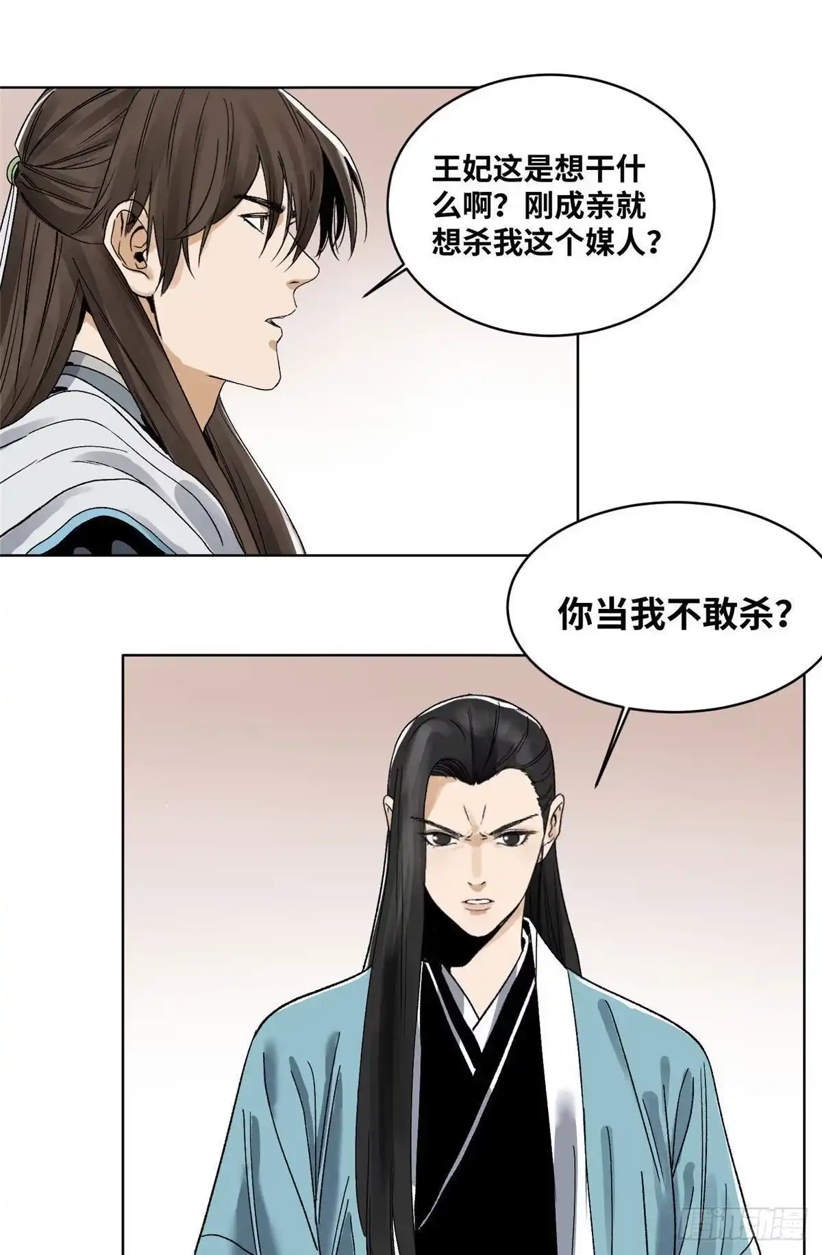 《道君》24 上清之劫 第8页