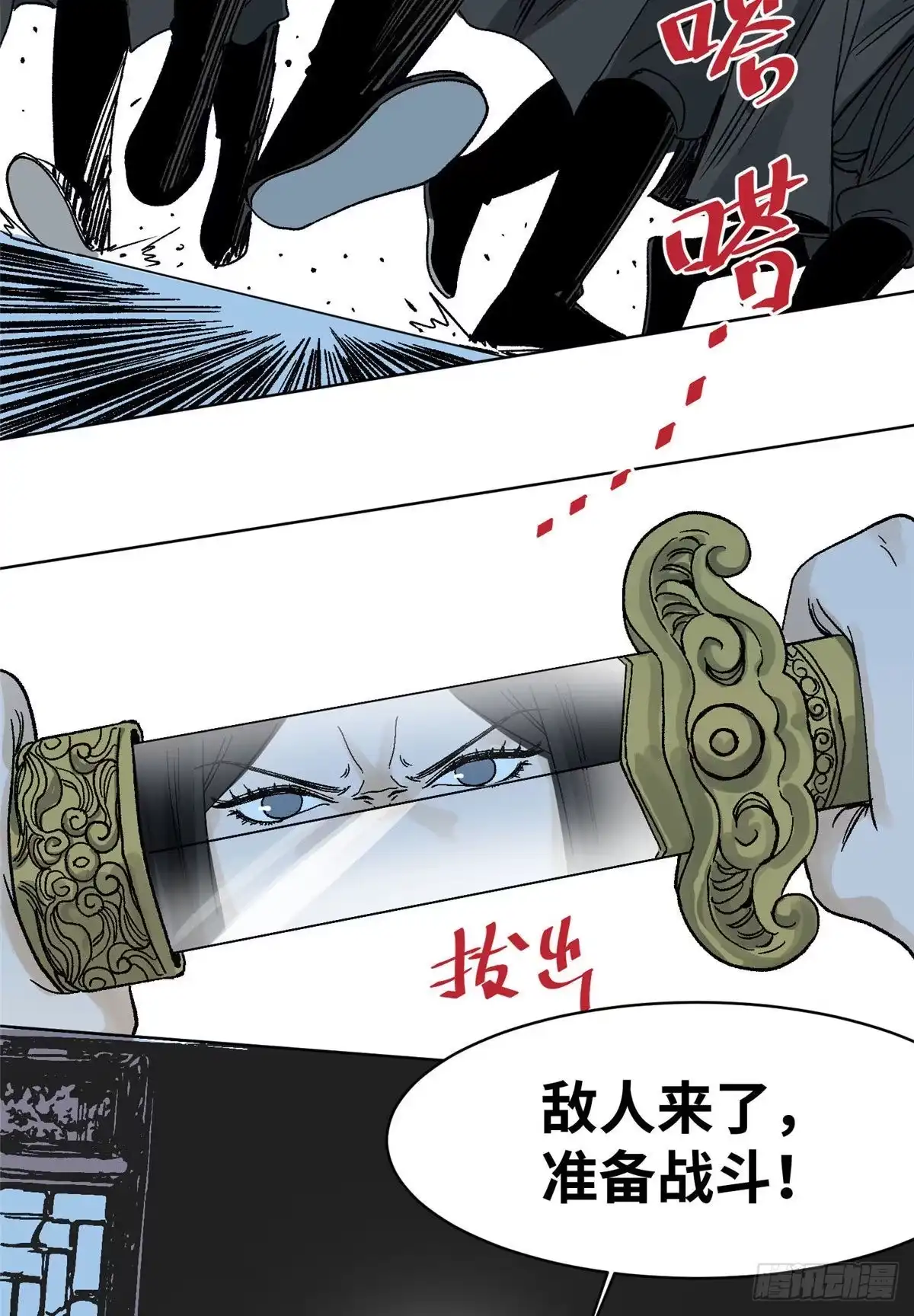 《道君》24 上清之劫 第24页
