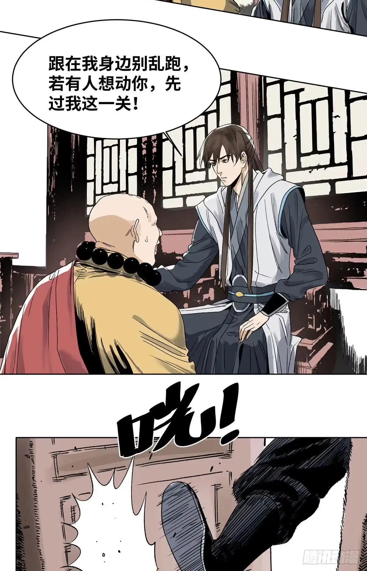 《道君》24 上清之劫 第6页