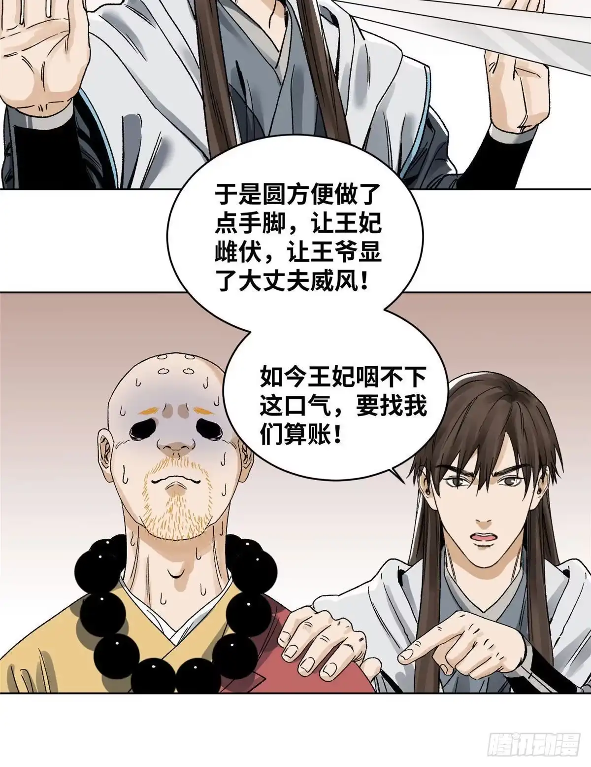《道君》24 上清之劫 第13页