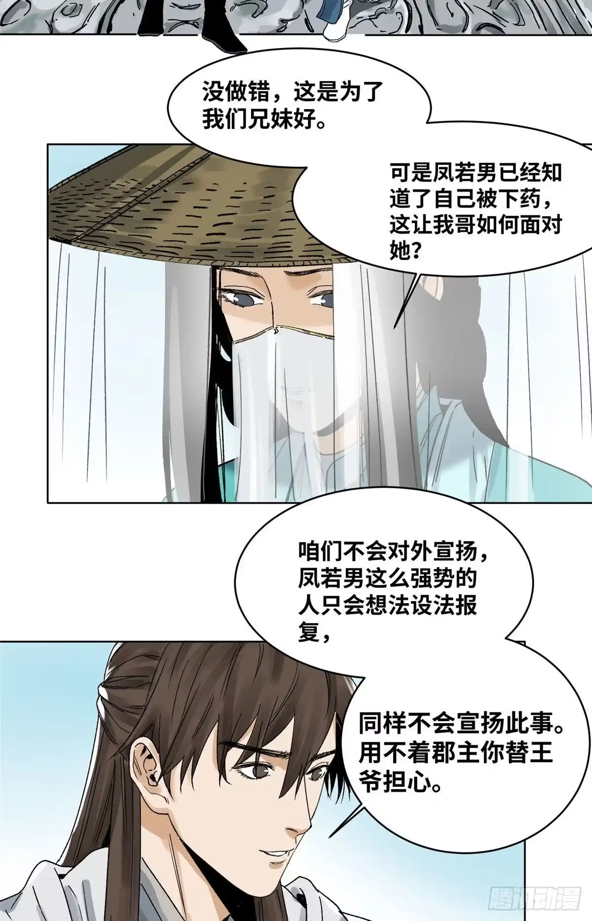 《道君》24 上清之劫 第3页