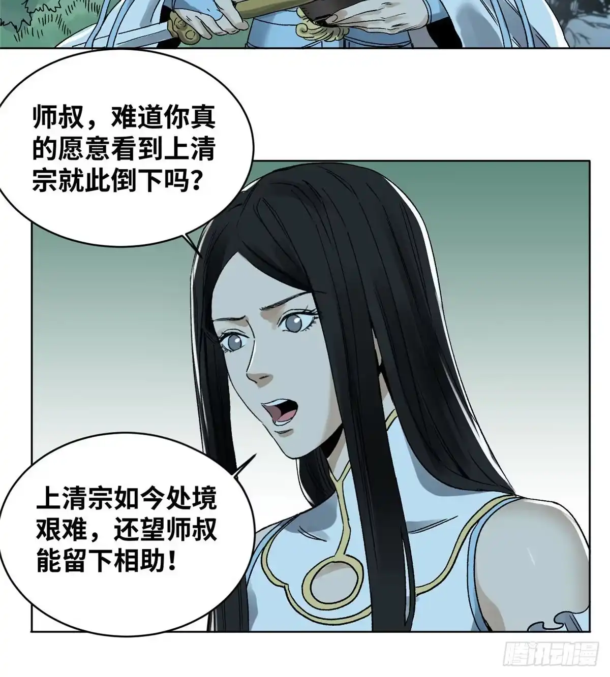 《道君》25 威震留仙宗 第32页