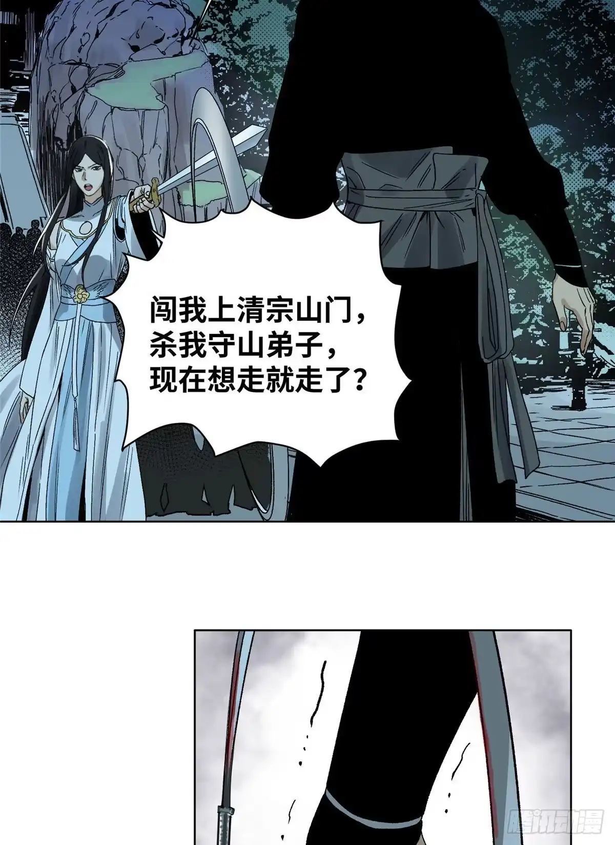 《道君》25 威震留仙宗 第16页