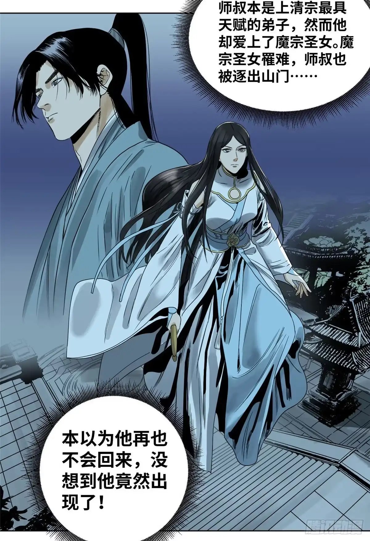 《道君》25 威震留仙宗 第23页
