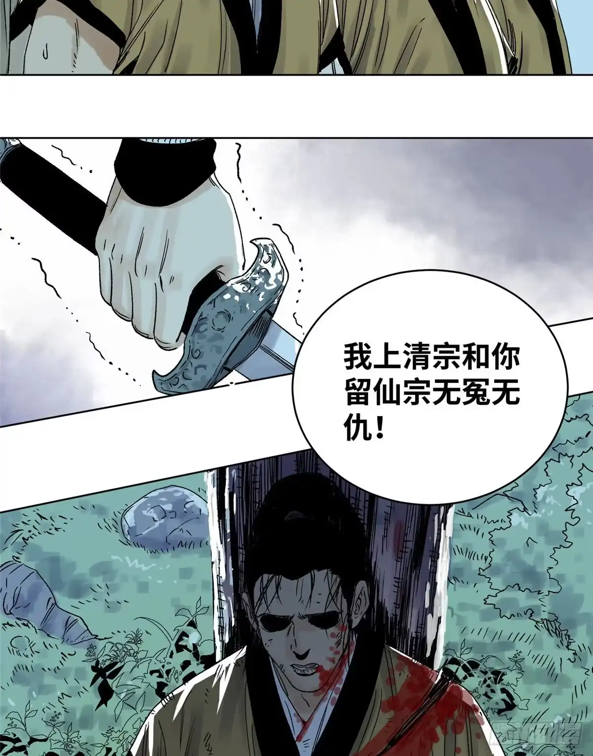 《道君》25 威震留仙宗 第5页