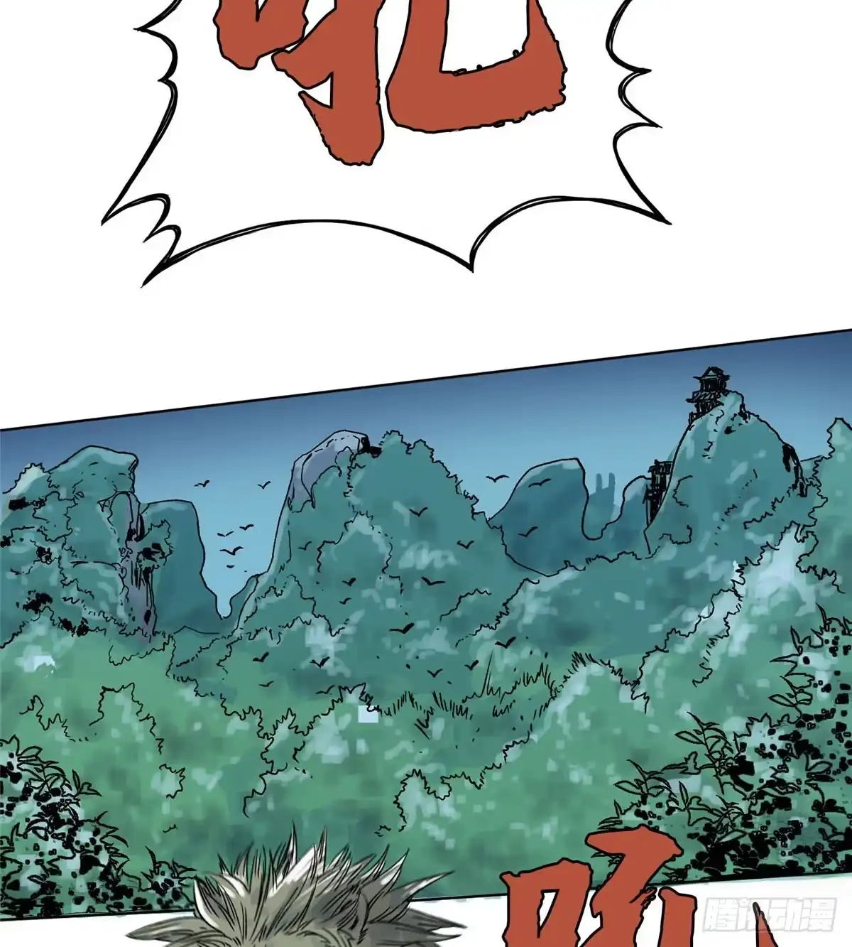 《道君》25 威震留仙宗 第10页