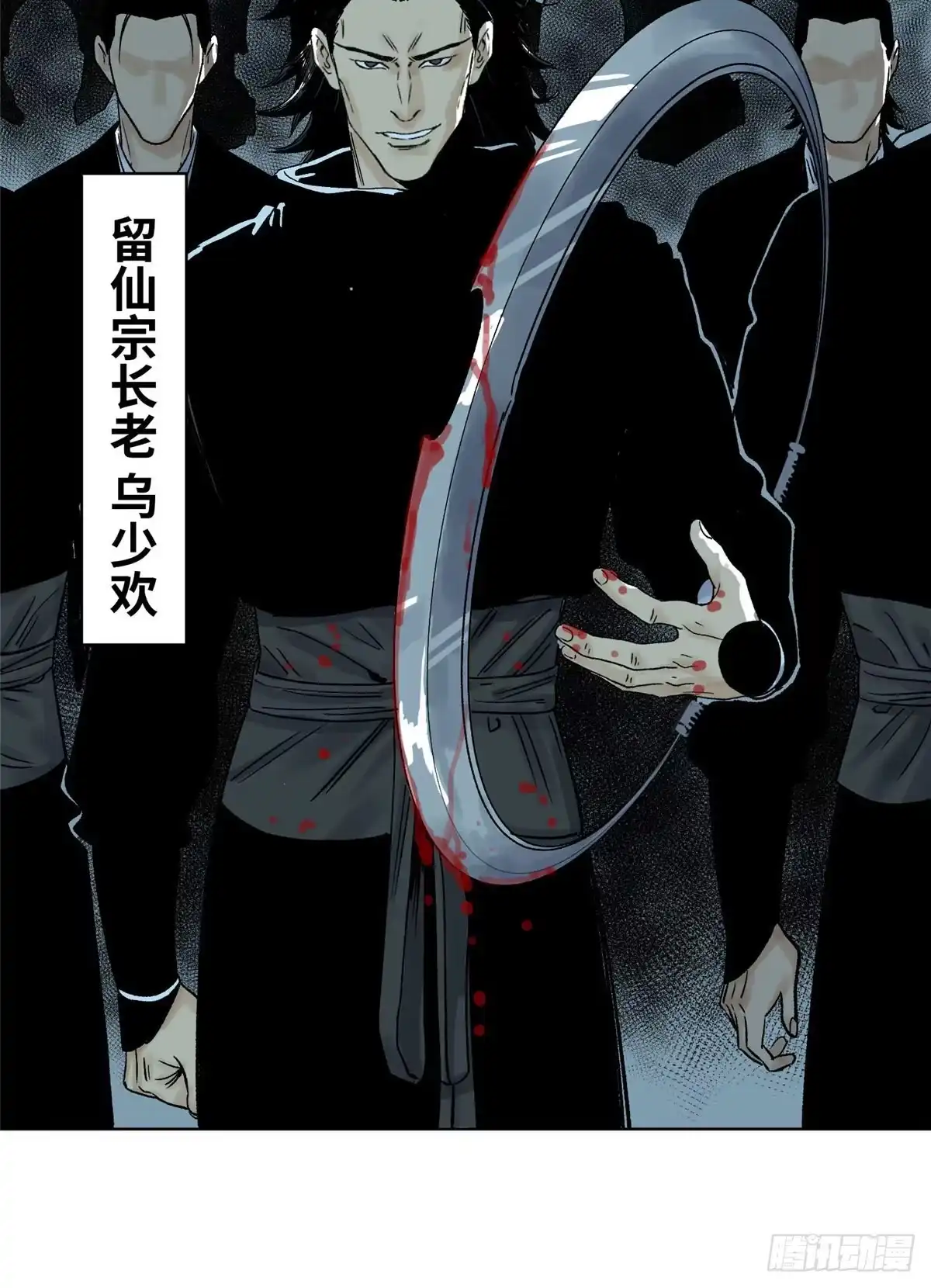 《道君》25 威震留仙宗 第7页