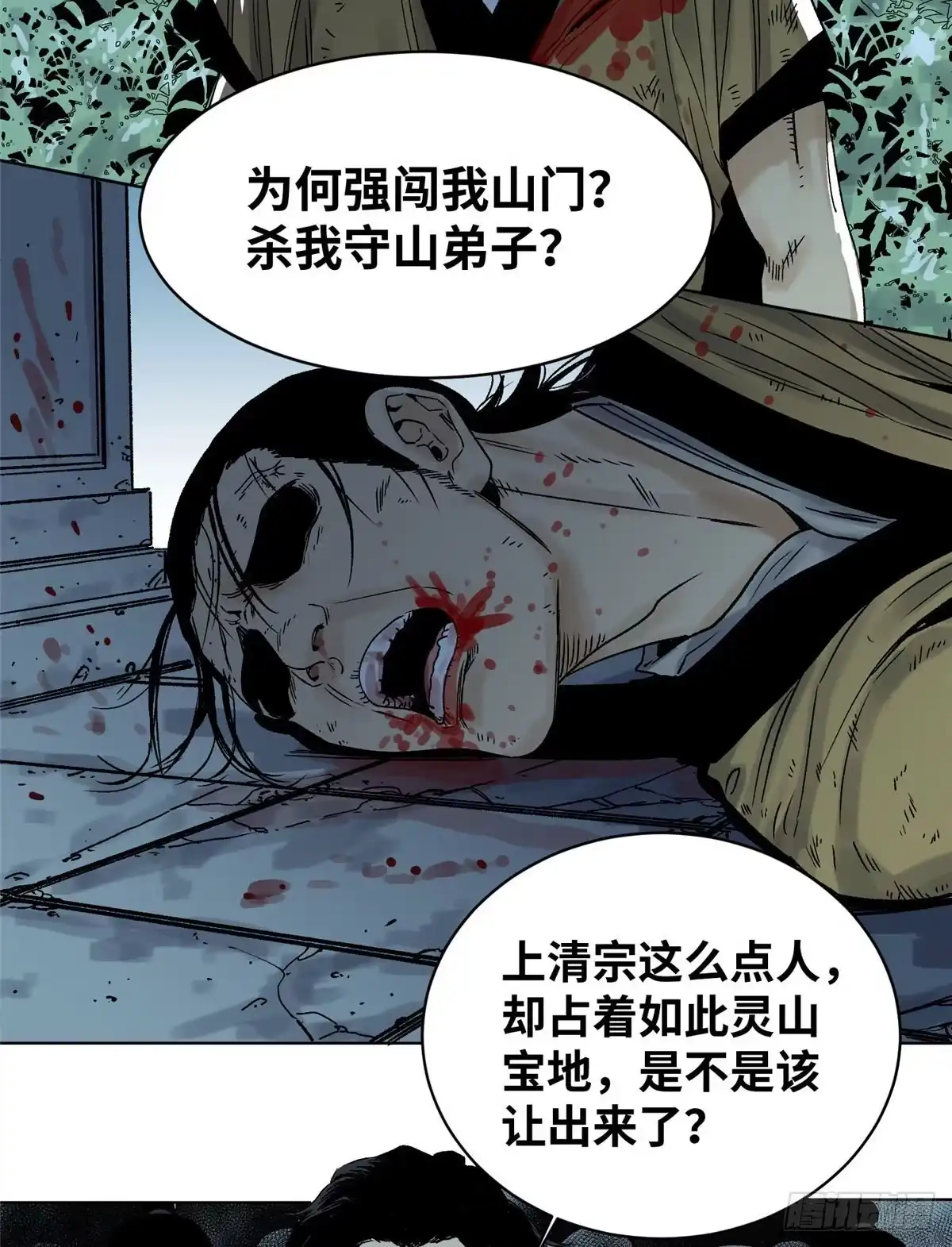 《道君》25 威震留仙宗 第6页